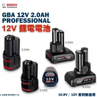 在飛比找露天拍賣優惠-博世 GBA 12V 電池 2.0Ah 3.0Ah 4.0A