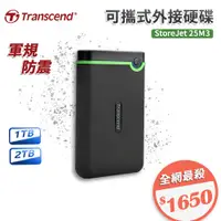 在飛比找蝦皮商城優惠-Transcend 創見 25M3 1TB/2TB 2.5吋