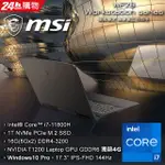 MSI 微星 WF76 11UI 268TW 黑 I7-11800H★T1200 【全省提貨】