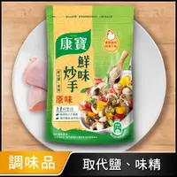 在飛比找ETMall東森購物網優惠-康寶 新鮮味炒手原味 500G