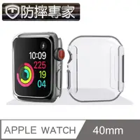 在飛比找PChome24h購物優惠-防摔專家 Apple Watch 40mm 完美包覆 輕薄透