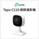 TP-LINK Tapo C110 網路攝影機【INICT6】【不囉唆】