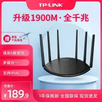 在飛比找Yahoo!奇摩拍賣優惠-優品出清【急速發貨】TP-LINK全千兆路由器 千兆端口家用