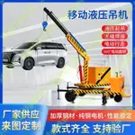 移動液壓旋轉吊機車間裝貨卸貨小型吊機全自動液壓起重機電動行走*(遙遙領先)#