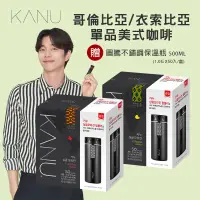 在飛比找蝦皮購物優惠-KANU 單一純豆美式咖啡-贈圖騰不鏽鋼保溫瓶500ml/1