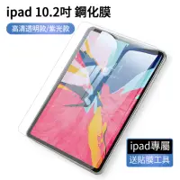 在飛比找momo購物網優惠-【ANTIAN】iPad 9 10.2吋 2021版/iPa