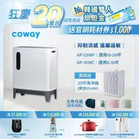 在飛比找momo購物網優惠-【Coway】10-20坪三方進氣空氣清淨機+5-10坪玩美