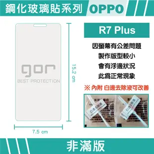 【GOR保護貼】OPPO R7 Plus 9H鋼化玻璃保護貼 oppo r7+ 全透明非滿版2片裝 公司貨 現貨