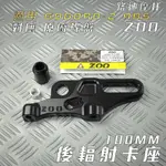 ZOO | GGR2 後輻射卡座 後輻射 100MM 卡鉗座 對應原廠碟 適用 ABS GOGORO2 GGR-2