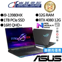 在飛比找蝦皮商城優惠-ASUS 華碩 G634JZ-0021A13980HX-NB