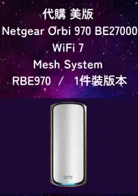 在飛比找露天拍賣優惠-代購 美版 Netgear Orbi 970 BE27000