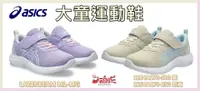 在飛比找樂天市場購物網優惠-Asics 亞瑟士 大童慢跑鞋 LAZERBEAM ML-M