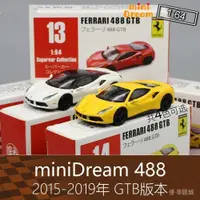 在飛比找蝦皮購物優惠-miniDream 1:64合金488房車跑車模型GTB版適