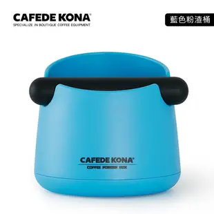 CAFEDE KONA 咖啡敲渣桶 -藍