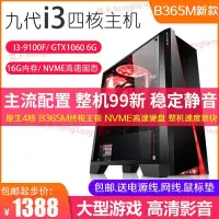 在飛比找露天拍賣優惠-現貨.i3-9100F四核二手電腦主機16G內存M.2硬盤G