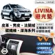 【Livina】皮革 麂皮絨 法蘭絨 避光墊 Nissan Livina 避光墊 防曬隔熱 日產 尼桑 SGS檢驗