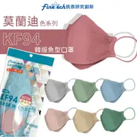在飛比找蝦皮商城優惠-【釩泰】台灣製 成人KF94魚型口罩 10片/包 醫療口罩 