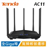 在飛比找蝦皮商城優惠-Tenda AC11 AC1200 Giga埠 WIFI分享