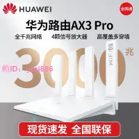 在飛比找樂天市場購物網優惠-華為Ax3pro路由器3000M千兆家用高速無線wifi穿墻