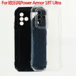 ULEFONE POWER ARMOR 18T 超矽膠手機保護後殼保護殼的軟 TPU 手機殼