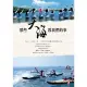 【MyBook】那些大海教我們的事：54天，1200公里，8位女孩的獨木舟冒險之旅(電子書)