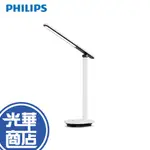 【限量促銷】PHILIPS 飛利浦 PD040 66140 酷雅 LED護眼檯燈 桌燈 護眼燈 防眩光 檯燈 光華商場