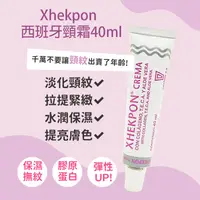 在飛比找鮮拾優惠-【Xhekpon】西班牙頸霜40ml*3入組