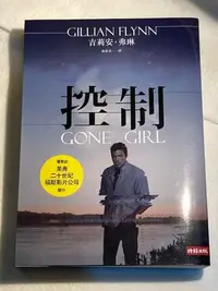 在飛比找Yahoo!奇摩拍賣優惠-控制(Gone Girl) - 電影書衣版