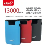 在飛比找Yahoo奇摩購物中心優惠-【HANG】13000小體積三輸入雙輸出行動電源 (K5)