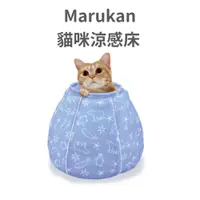 在飛比找蝦皮商城優惠-【日本 MARUKAN】萌萌貓咪涼感床-水壺造型 (貓)[寵