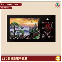 在飛比找蝦皮商城精選優惠-~台灣品牌~ 鋒寶 FB-4986 LED動感型電子日曆 電
