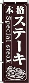 [itami arts inc.] Climbing Steak 0220180IN