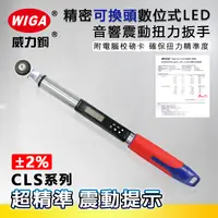 在飛比找樂天市場購物網優惠-WIGA 威力鋼 CLS系列 精密可換頭式數位型LED音響震