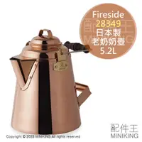 在飛比找蝦皮購物優惠-日本代購 空運 Fireside 28349 日本製 全銅 