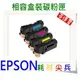 EPSON 相容黃色碳粉匣 S050627 適用: C2900N/CX29NF