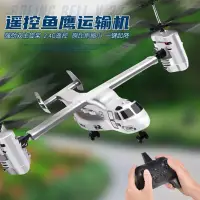 在飛比找樂天市場購物網優惠-航空模型 魚鷹遙控飛機 直升機 可充電小型無人機 戰斗機 運
