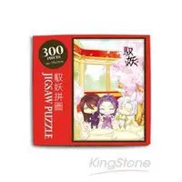 在飛比找金石堂優惠-馭妖拼圖-300 PIECES(不含框)