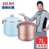 在飛比找鮮食家雲端冰箱優惠-【SILWA 西華】節能免火再煮鍋-7L(香檳金)(曾國城熱