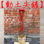 " 瑋庭五金 " 動土尖鏟 開工大吉款 木柄 附緞帶花 蝦皮發票 台灣製 開工大吉 動土 尖鏟 開工 動土用品