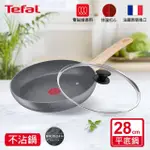 【TEFAL 特福】法國製暖木岩燒系列28CM不沾鍋平底鍋+玻璃蓋(電磁爐適用)