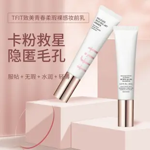 【熱銷】韓國TFIT妝前乳隔離霜打底隱形毛孔提亮膚色淡妝必備