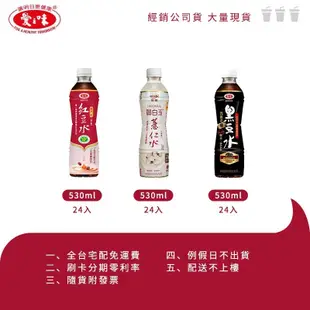 NIni生活館 | 滿2箱免運 愛之味 紅豆水 薏仁水 黑豆水 530ml(24入/箱) 健康飲品 植物飲料