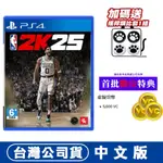 PS4 NBA 2K25 中文版[現貨]台灣公司貨 JAYSON TATUM 波士頓塞爾提克 全明星