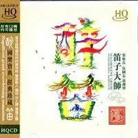 在飛比找誠品線上優惠-醉笛: 笛子大師 (SQCD)