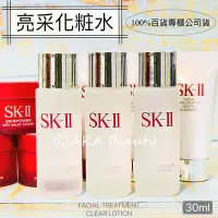 在飛比找Yahoo!奇摩拍賣優惠-【AKA Beauty】(現貨·附發票)SK-II/SK2-