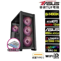 在飛比找momo購物網優惠-【華碩平台】i9廿四核GeForce RTX 4070S{海