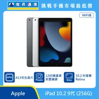 在飛比找傑昇通信優惠-Apple iPad 10.2 9代 Wi-Fi (256G