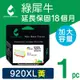 【綠犀牛】 for HP NO.920XL CD974AA 黃色高容量環保墨水匣 / 適用: OfficeJet 6000 / 6500 / 6500a / 6500W / 7000 / 7500a