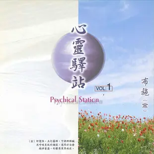 【新韻傳音】心靈驛站(一)金 CD MSPCD-99007