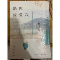 在飛比找蝦皮購物優惠-聽你說愛我 晨羽 Sophia 尾巴 笭菁 共同出版